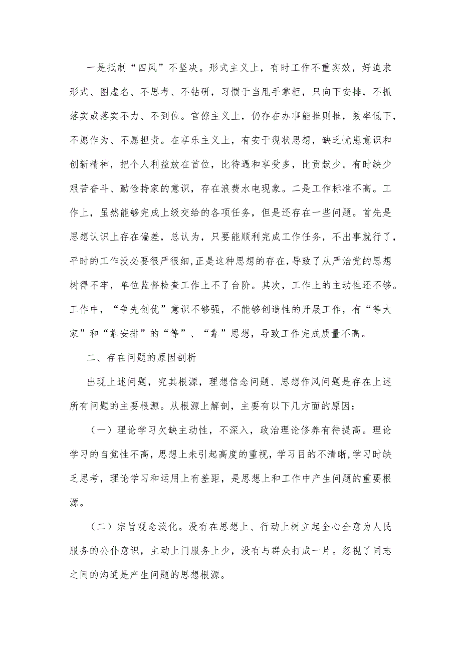 2023以案促改专题组织生活会发言稿2篇.docx_第3页