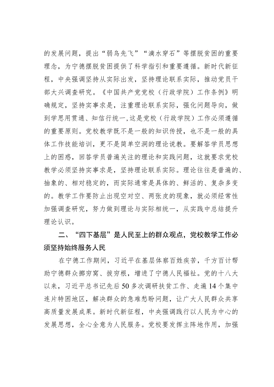 在市委党校传承和弘扬“四下基层”优良传统专题研讨会上的交流发言.docx_第2页