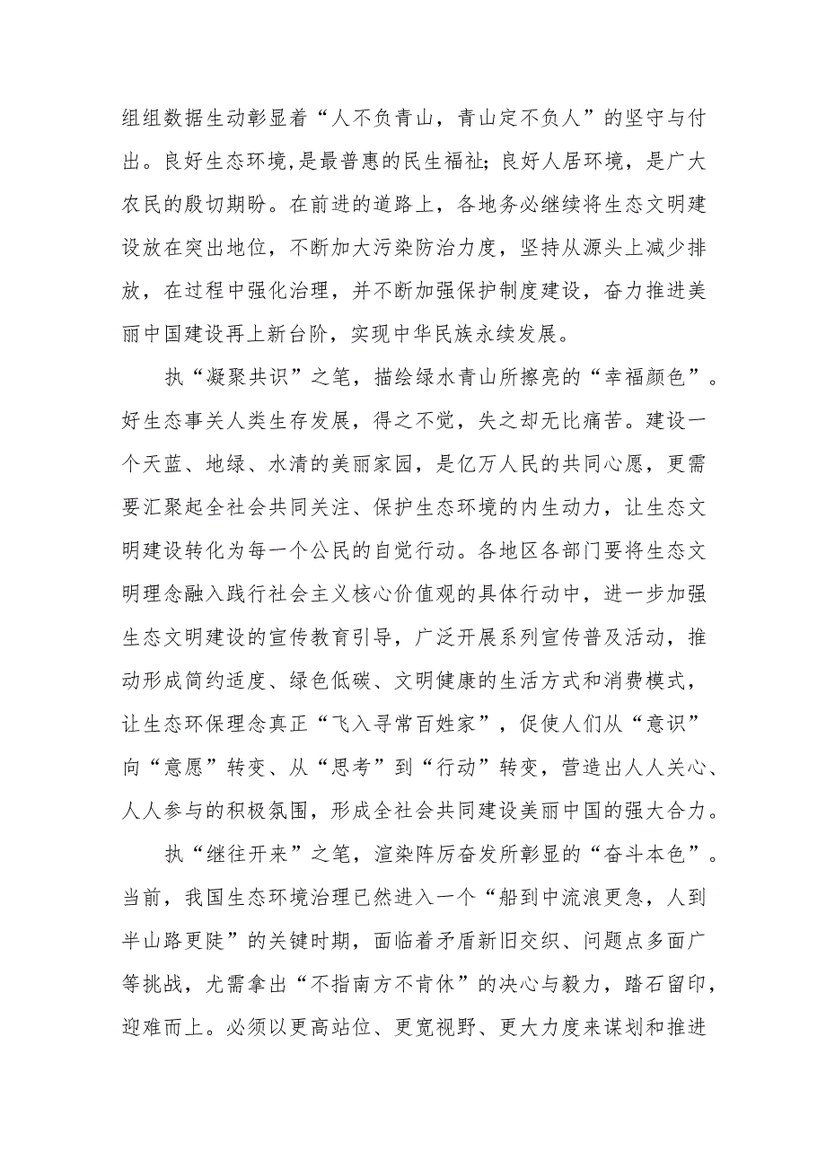 求是杂志发布重要文章《推进生态文明建设需要处理好几个重大关系》读后感4篇.docx_第2页