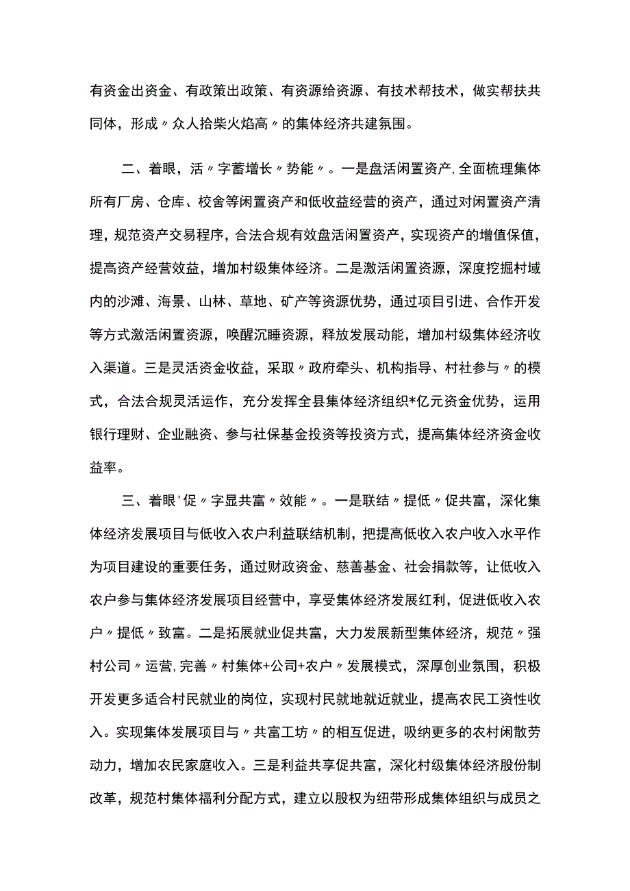 在全县共同富裕推进会上的讲话两篇.docx_第2页