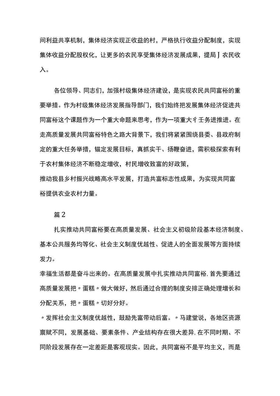 在全县共同富裕推进会上的讲话两篇.docx_第3页