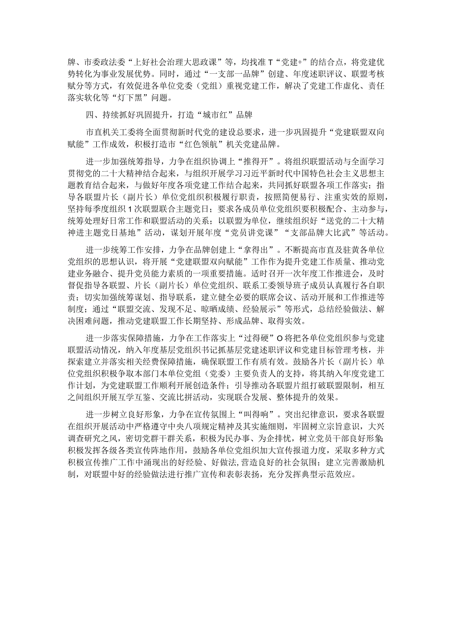 关于机关党建和业务工作深度融合的情况汇报 .docx_第3页