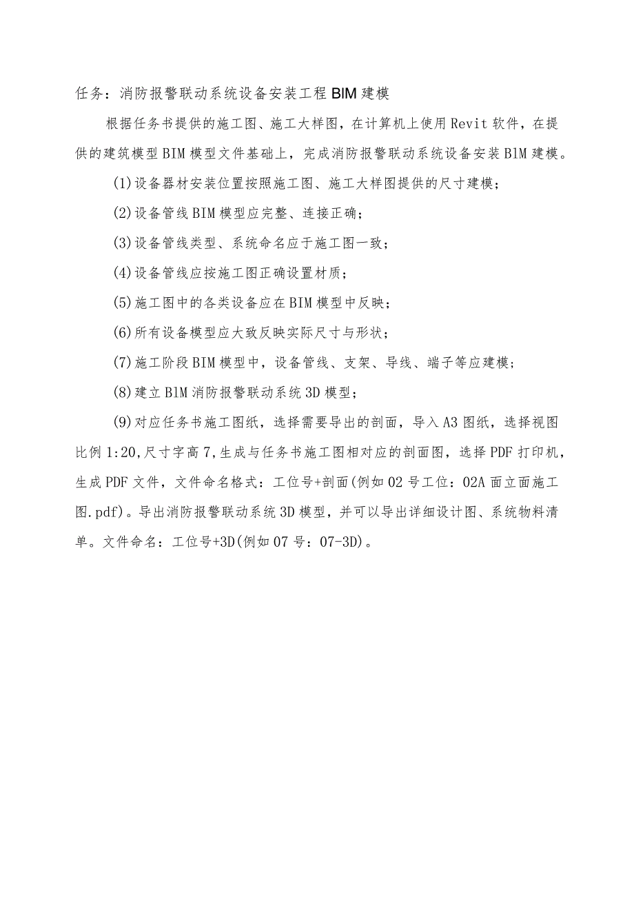 GZ010 建筑智能化系统安装与调试模块1赛题第1套+6月23日更新-2023年全国职业院校技能大赛赛项赛题.docx_第3页