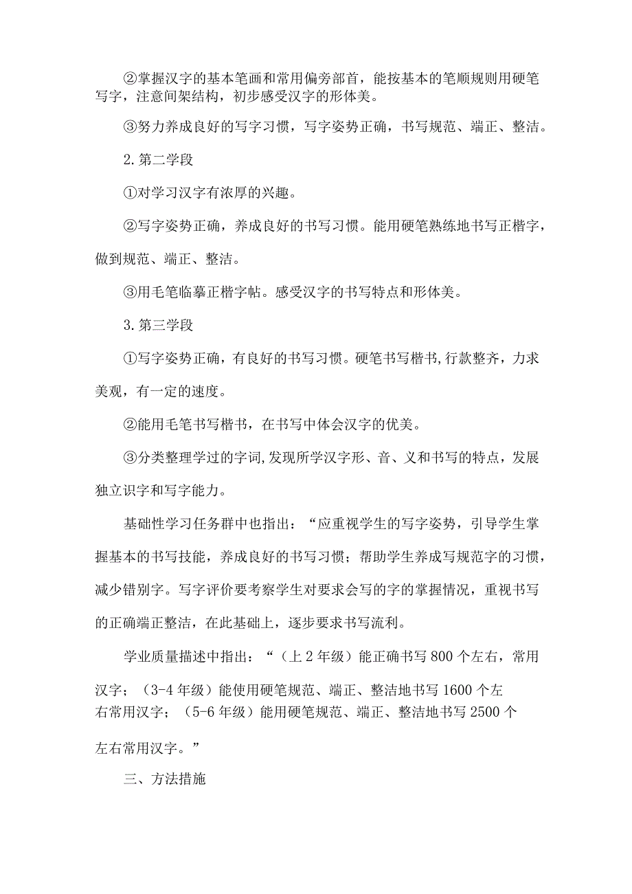 县推进小学写字活动指导意见.docx_第2页