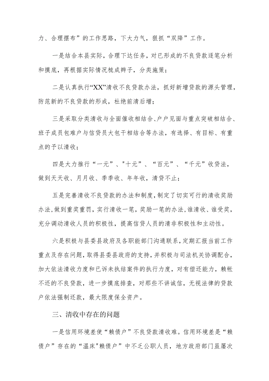 信用社清收不良贷款工作典型发言材料七篇.docx_第2页