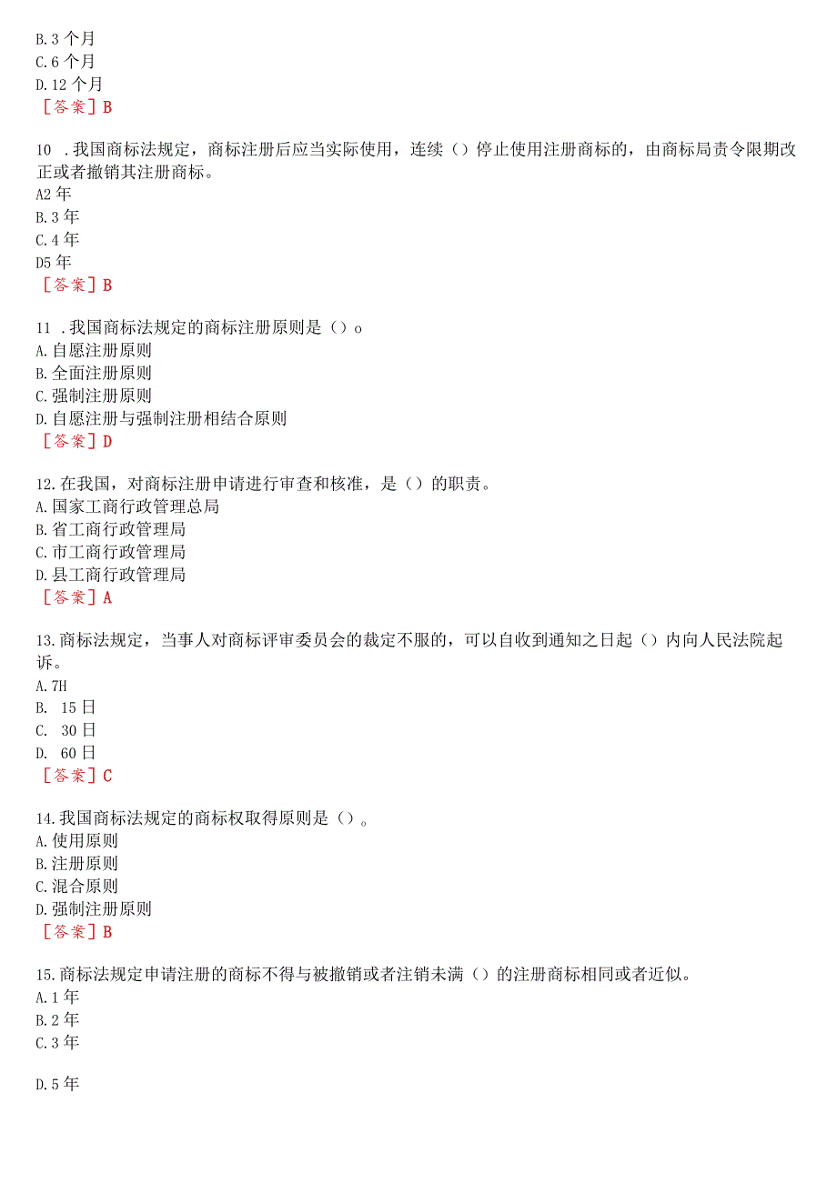 2023秋季学期国开电大法学本科《知识产权法》在线形考(第一至五次形成性考核)试题及答案.docx_第2页