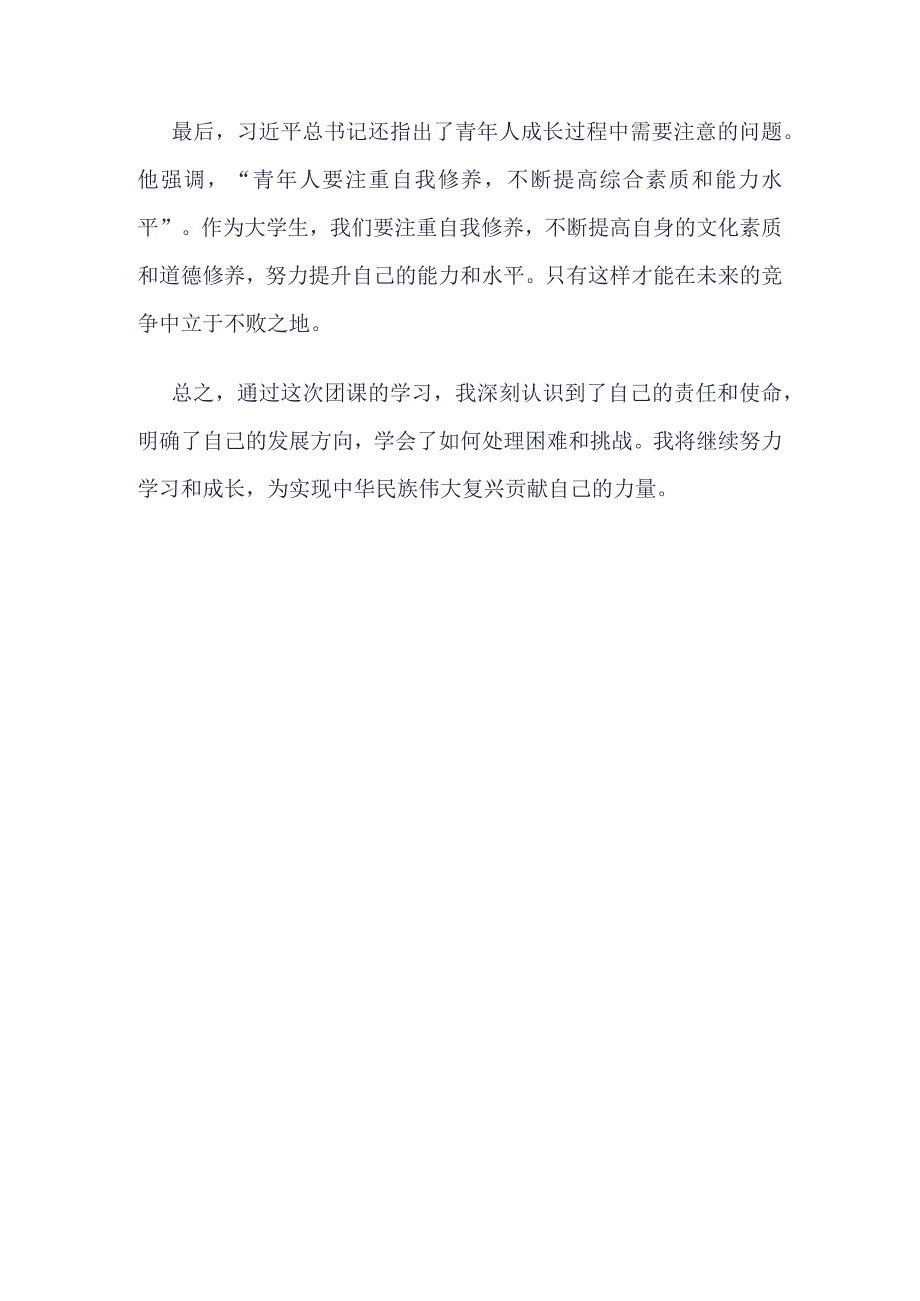 挺膺担当团课心得_4篇合集.docx_第2页