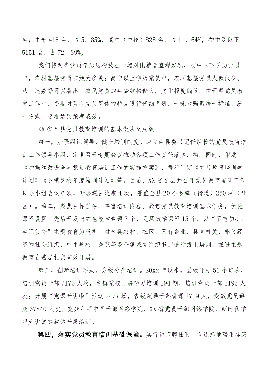 乡村振兴视域下党员教育培训问题及对策研究以XX省Y县为例.docx_第2页