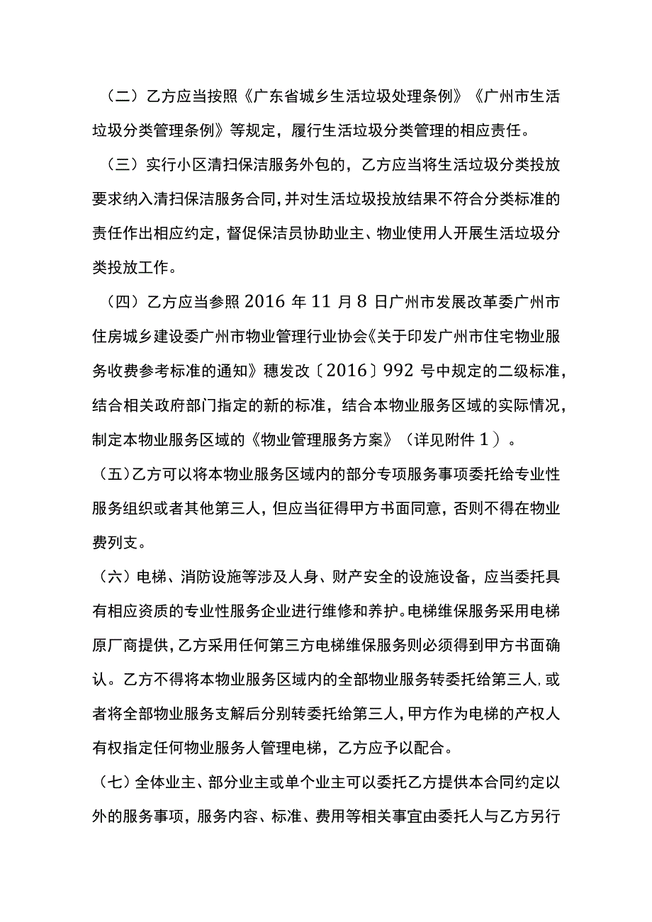 小区物业服务合同模板.docx_第3页