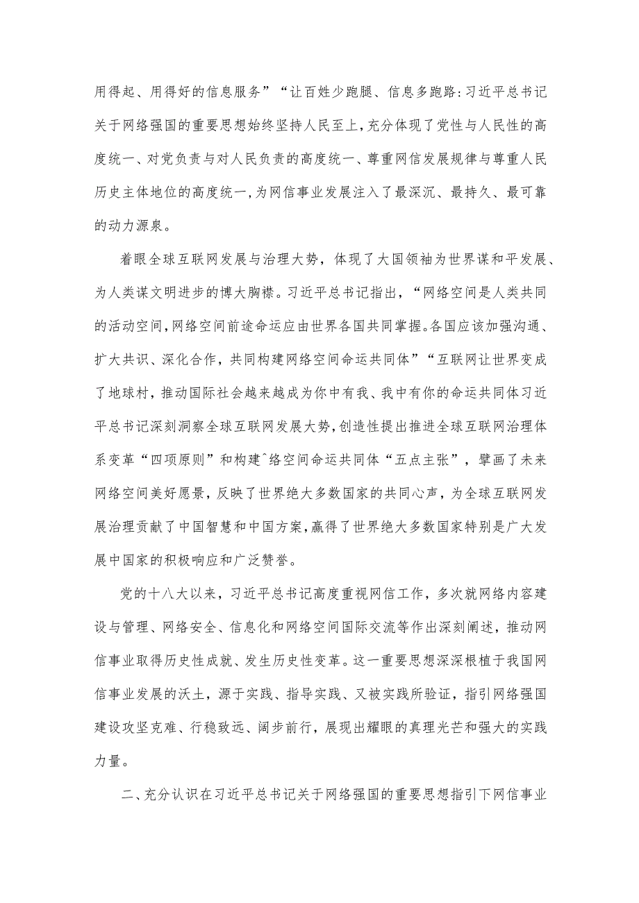 2023年网信办主任党课讲稿：奋力谱写网络强国建设新篇章与主题教育党课讲稿：提高站位、唯真唯实、砥砺奋进【两篇文】.docx_第3页