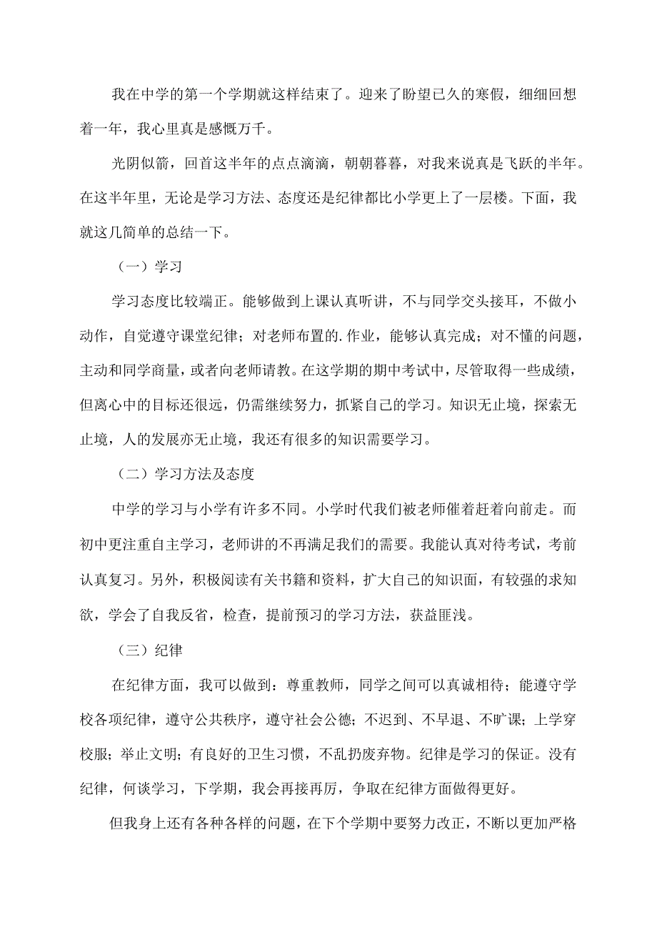 学生素质综合测评遵纪守法方面.docx_第2页