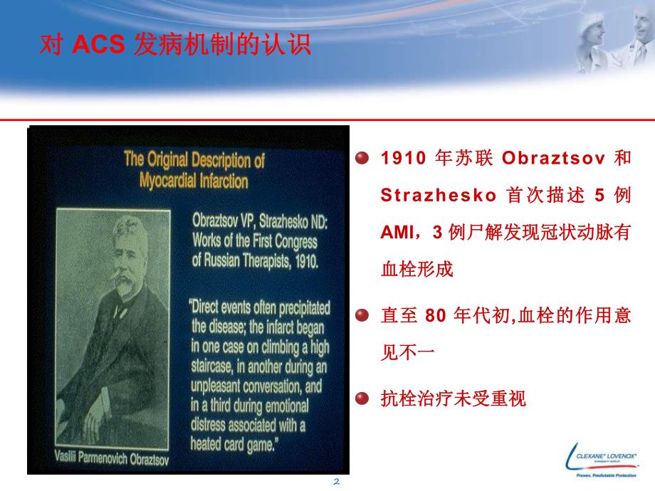 从循证医学和指南变迁看ACS的抗栓治疗.ppt_第2页