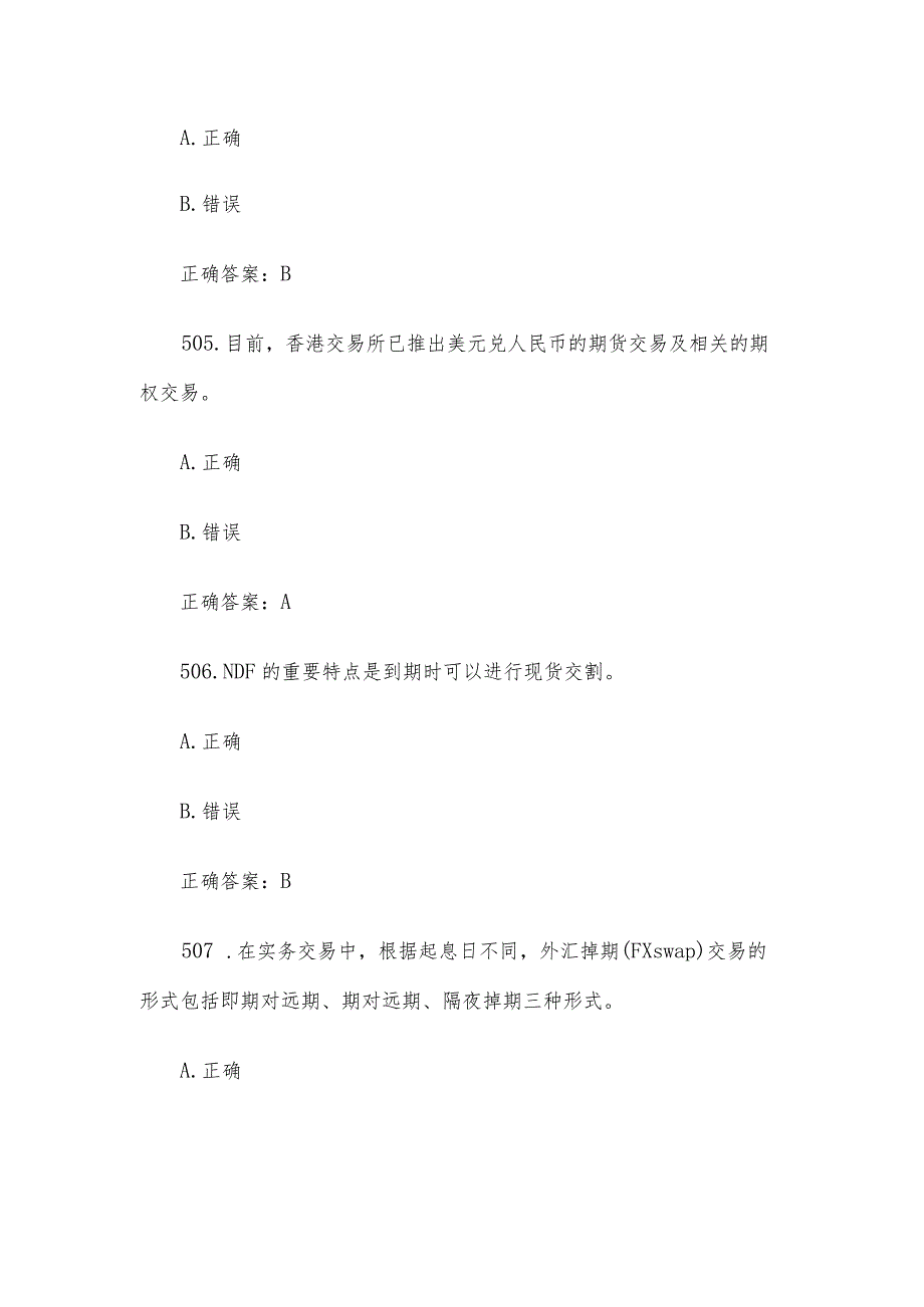 中金所杯全国大学生金融知识大赛题库及答案（判断题第501-600题）.docx_第3页