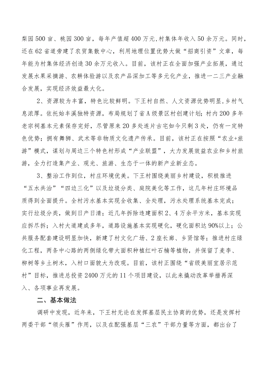 充分发挥新乡贤作用 破解乡村振兴人才瓶颈.docx_第2页