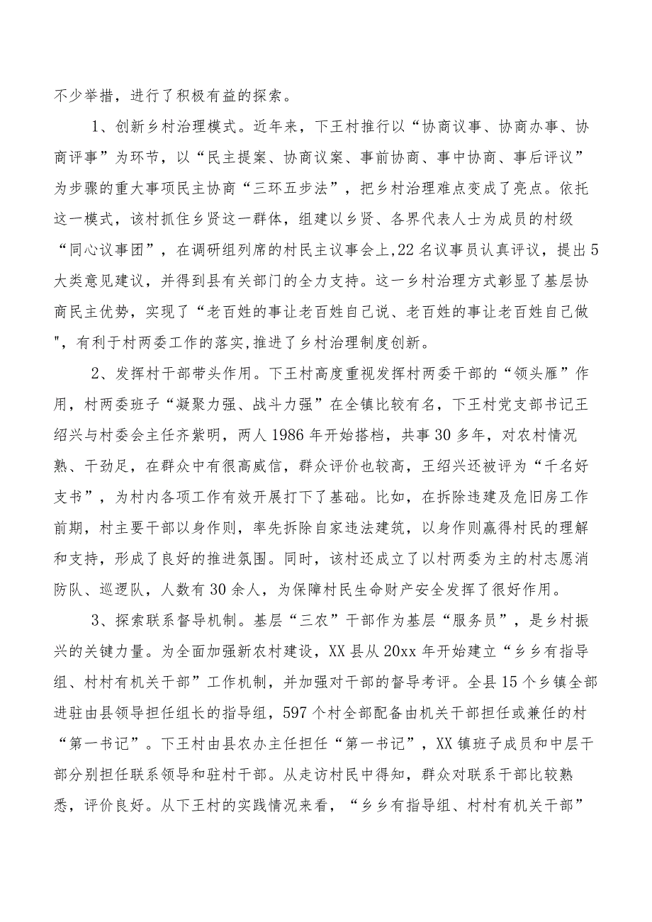 充分发挥新乡贤作用 破解乡村振兴人才瓶颈.docx_第3页