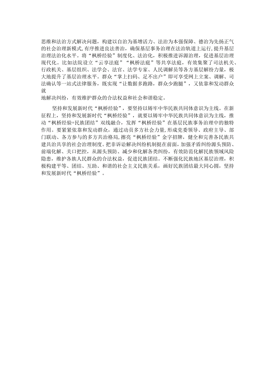 研讨发言：弘扬新时代“枫桥经验” 为基层治理赋能增效.docx_第2页