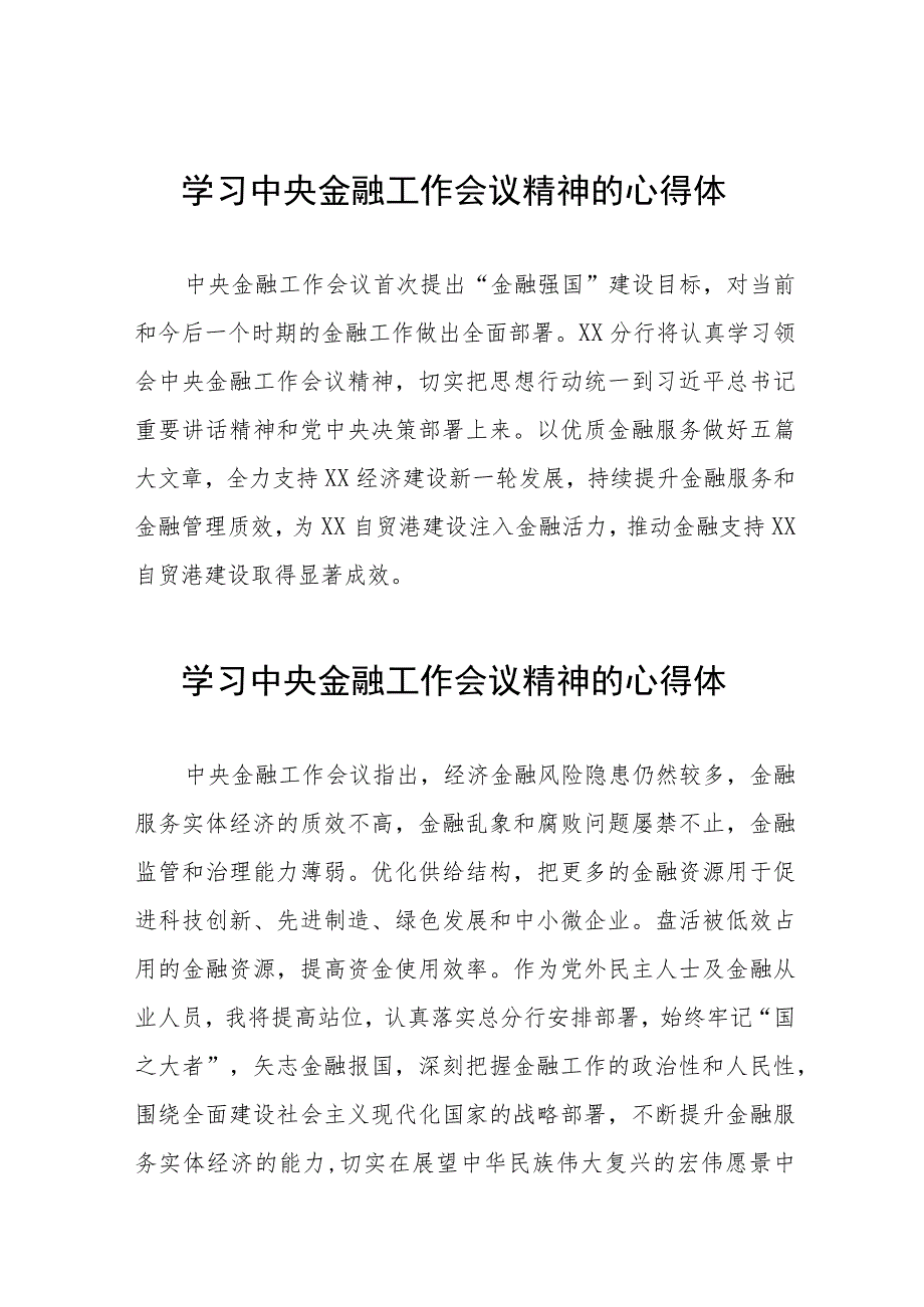 2023年中央金融工作会议精神的学习体会三十八篇.docx_第1页