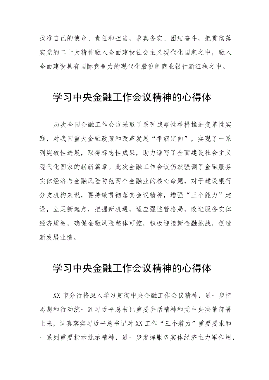 2023年中央金融工作会议精神的学习体会三十八篇.docx_第2页