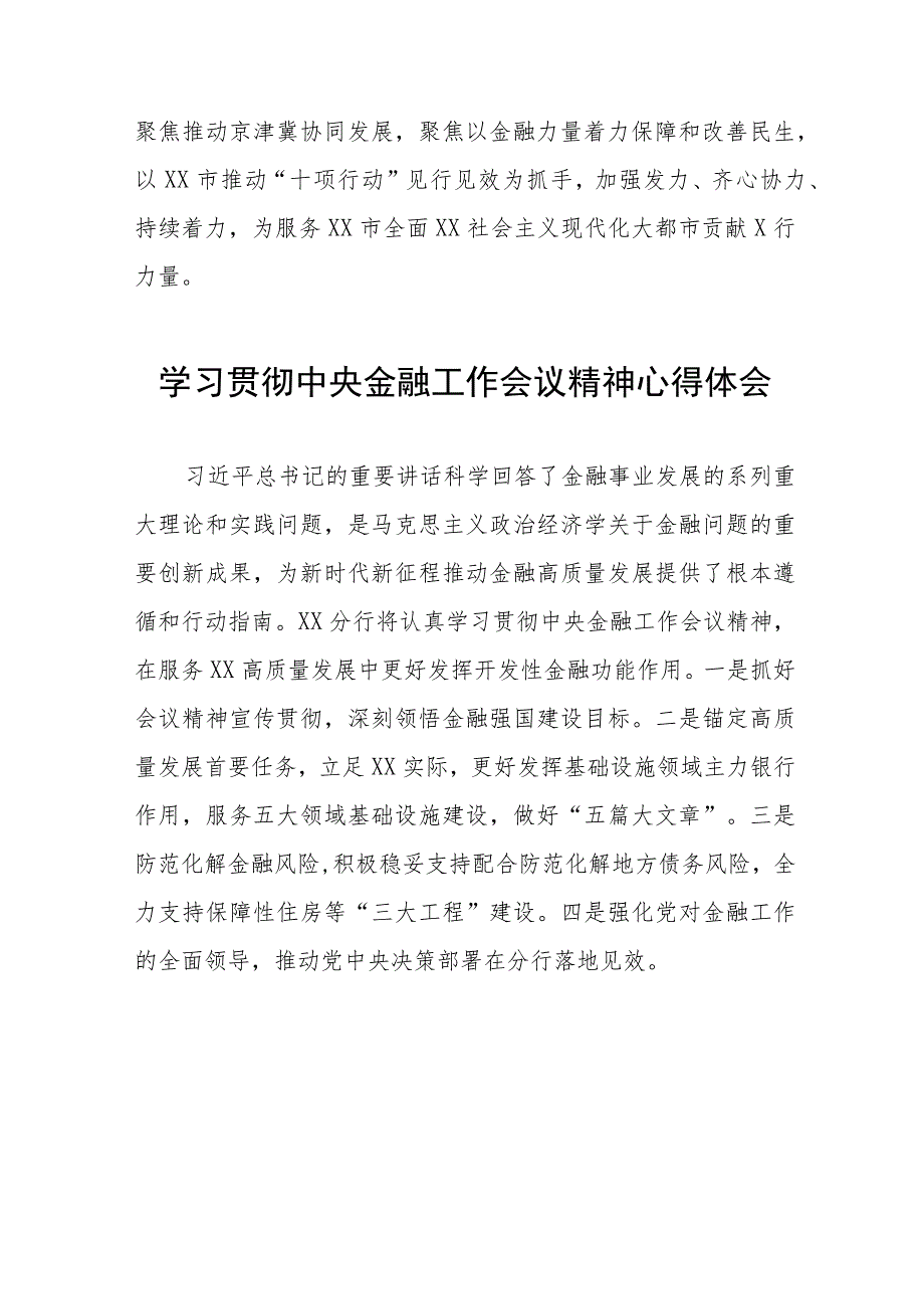 2023年中央金融工作会议精神的学习体会三十八篇.docx_第3页