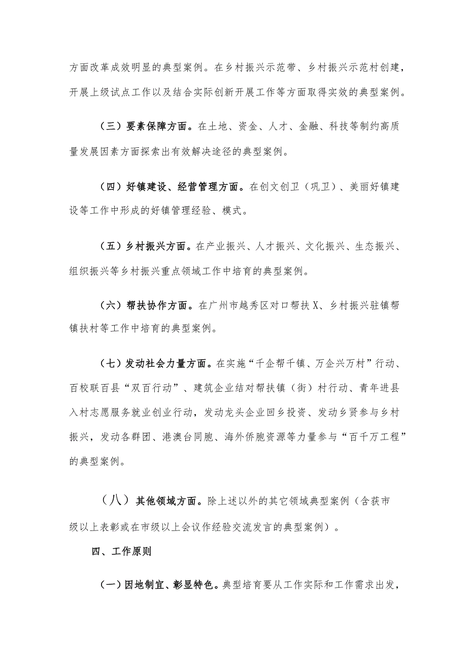 县实施“百县千镇万村高质量发展工程”典型培育工作方案.docx_第3页