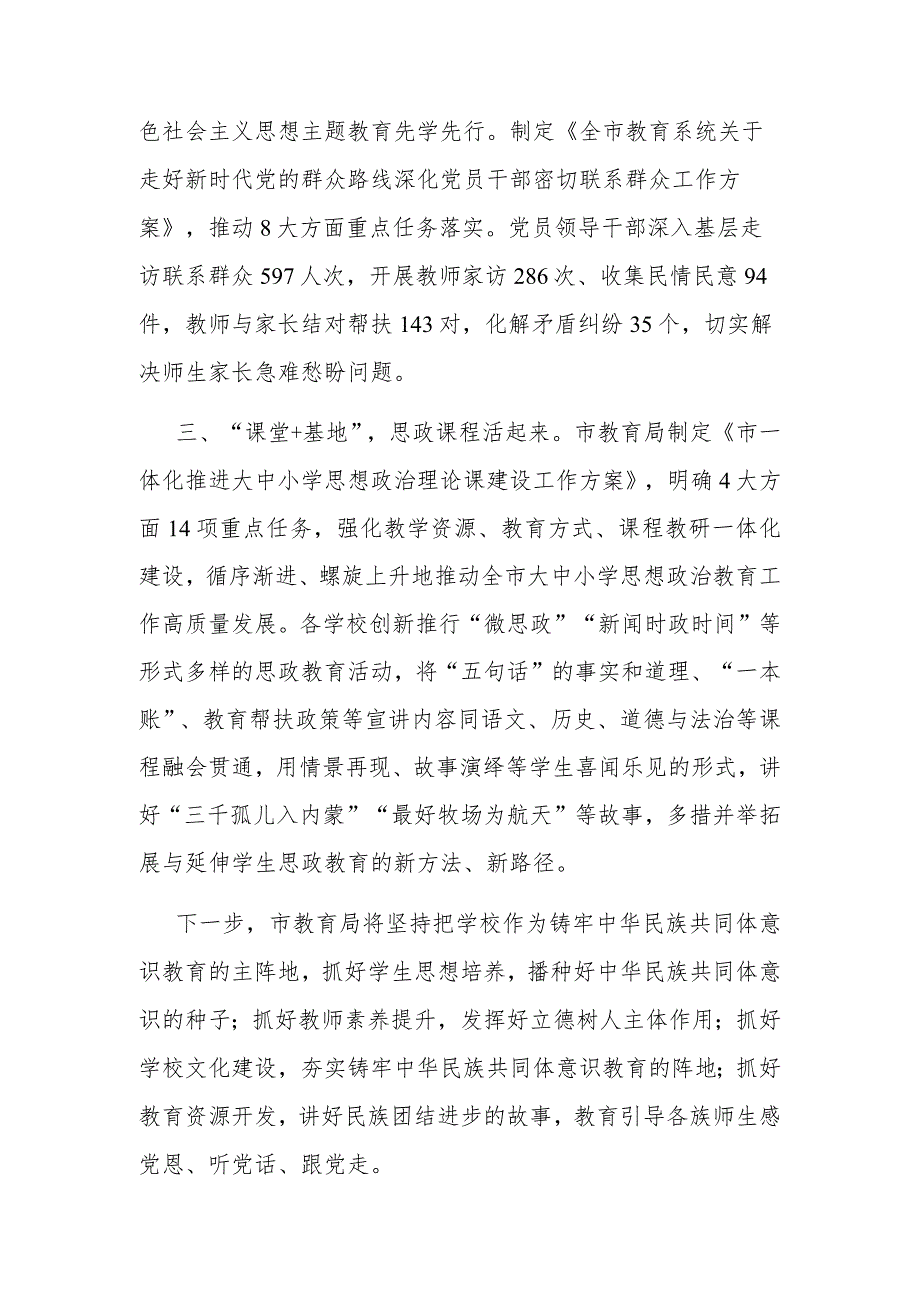 市教育局在主题教育配合活动经验交流会上的发言范文.docx_第2页