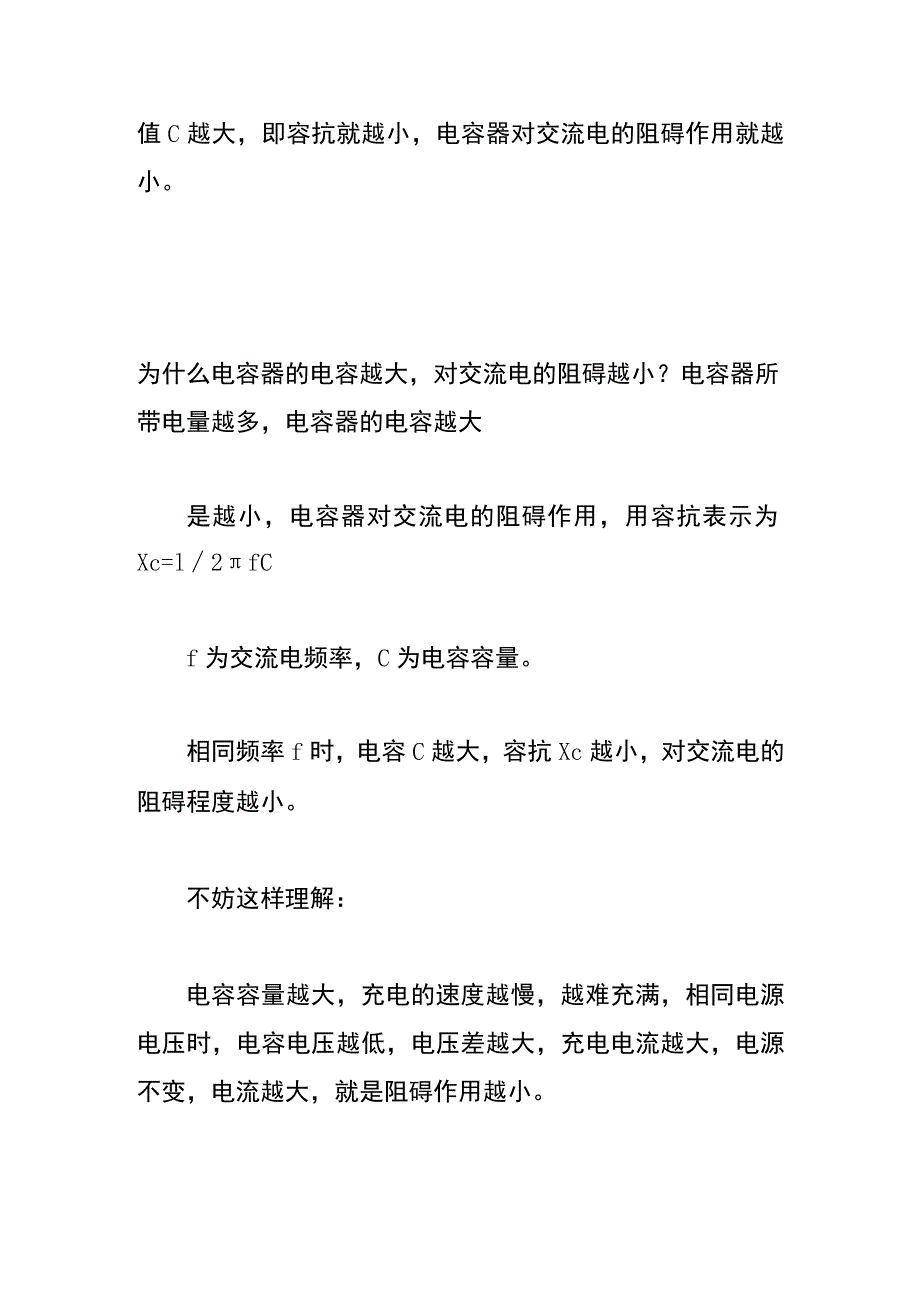 为什么电容器的电容越大对交流电的阻碍越小.docx_第2页