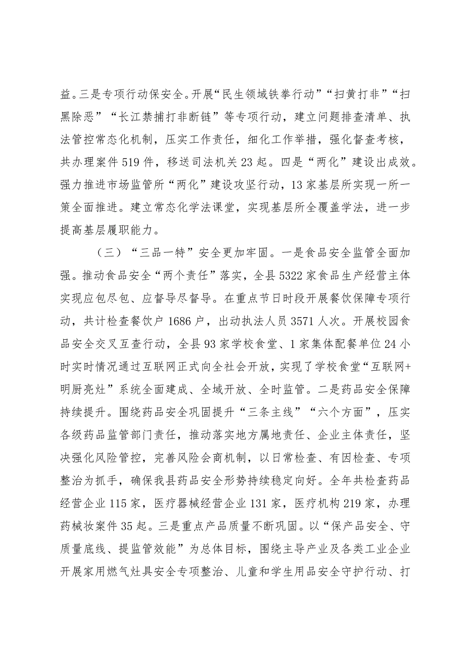 县市场监督管理局2023年工作总结和2024年工作安排 .docx_第3页