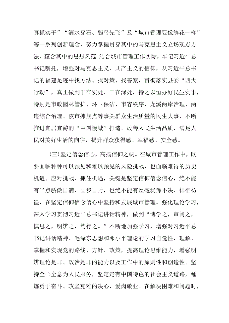 党课：扛稳责任担当 笃行利民之举 推动城市管理精细化.docx_第2页