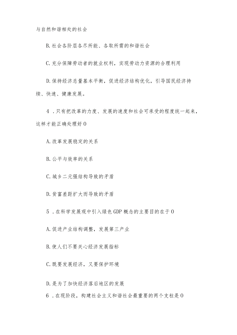 2011年江西省宜春事业单位招聘真题及答案.docx_第2页