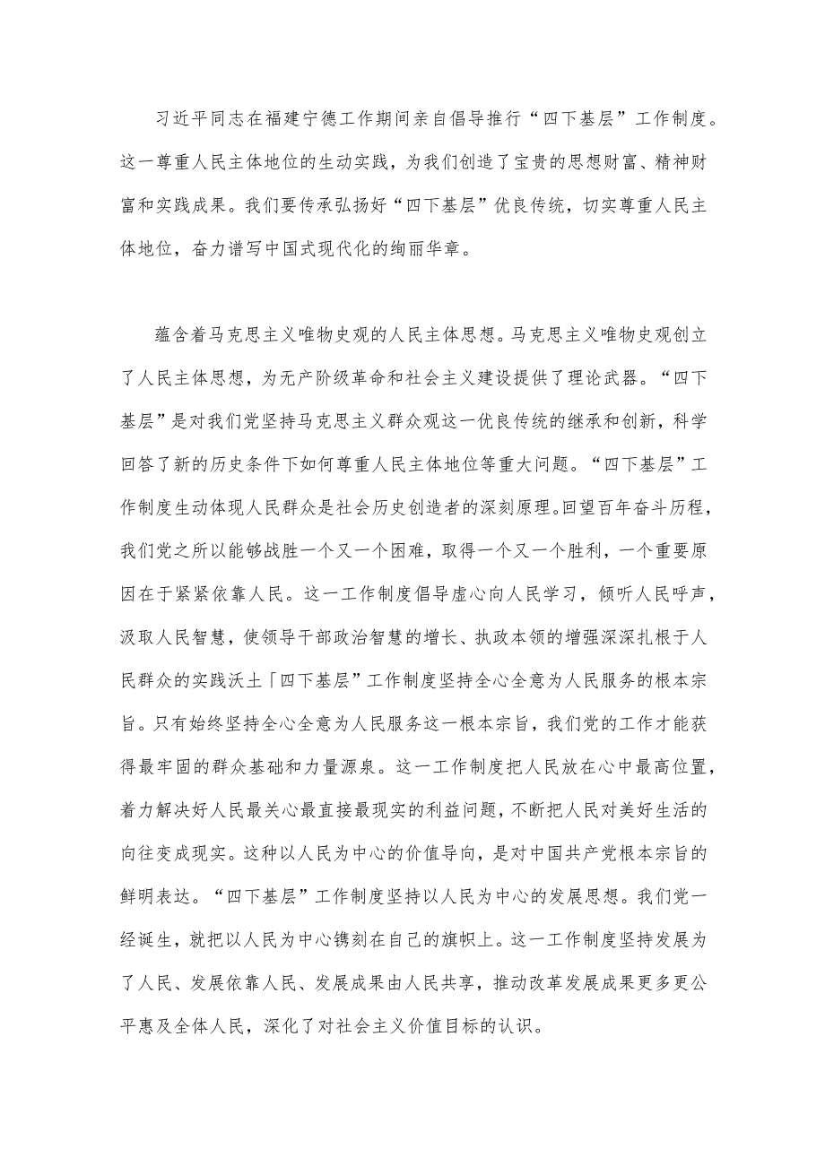 （8篇）2023年“四下基层”与新时代党的群众路线理论研讨会发言材料、工作实施方案、心得体会、发言稿.docx_第2页