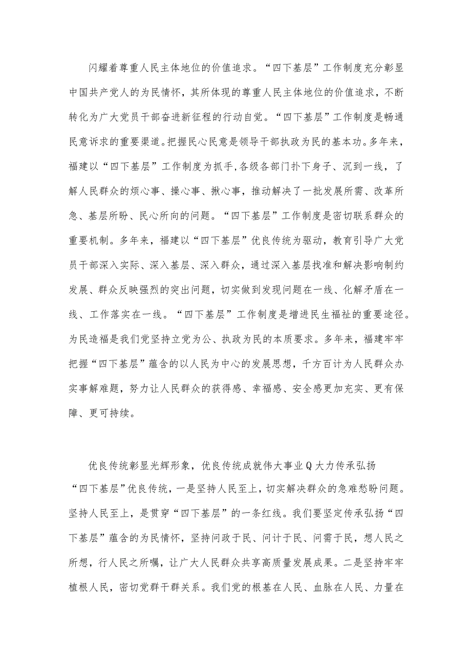 （8篇）2023年“四下基层”与新时代党的群众路线理论研讨会发言材料、工作实施方案、心得体会、发言稿.docx_第3页