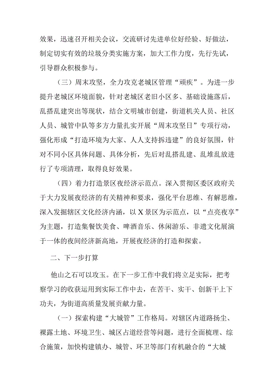 某街道办主任赴济青考察学习交流发言材料.docx_第2页