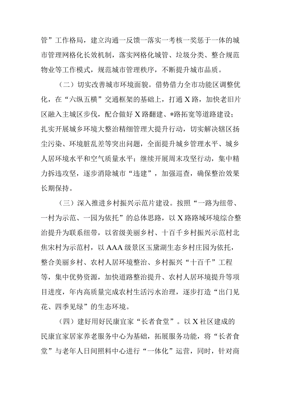 某街道办主任赴济青考察学习交流发言材料.docx_第3页