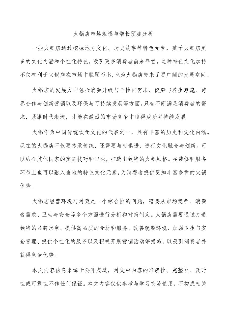 火锅店市场规模与增长预测分析.docx_第1页