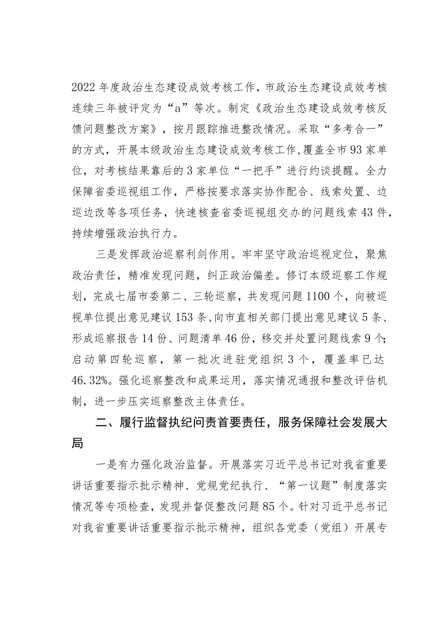 某某市纪委监委2023年工作总结.docx_第2页