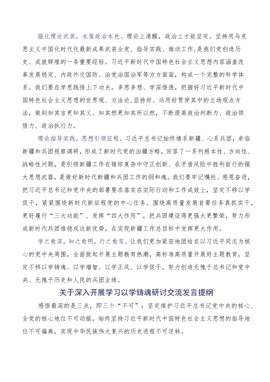 数篇关于学习践行以学增智以学铸魂研讨材料、心得体会.docx_第2页