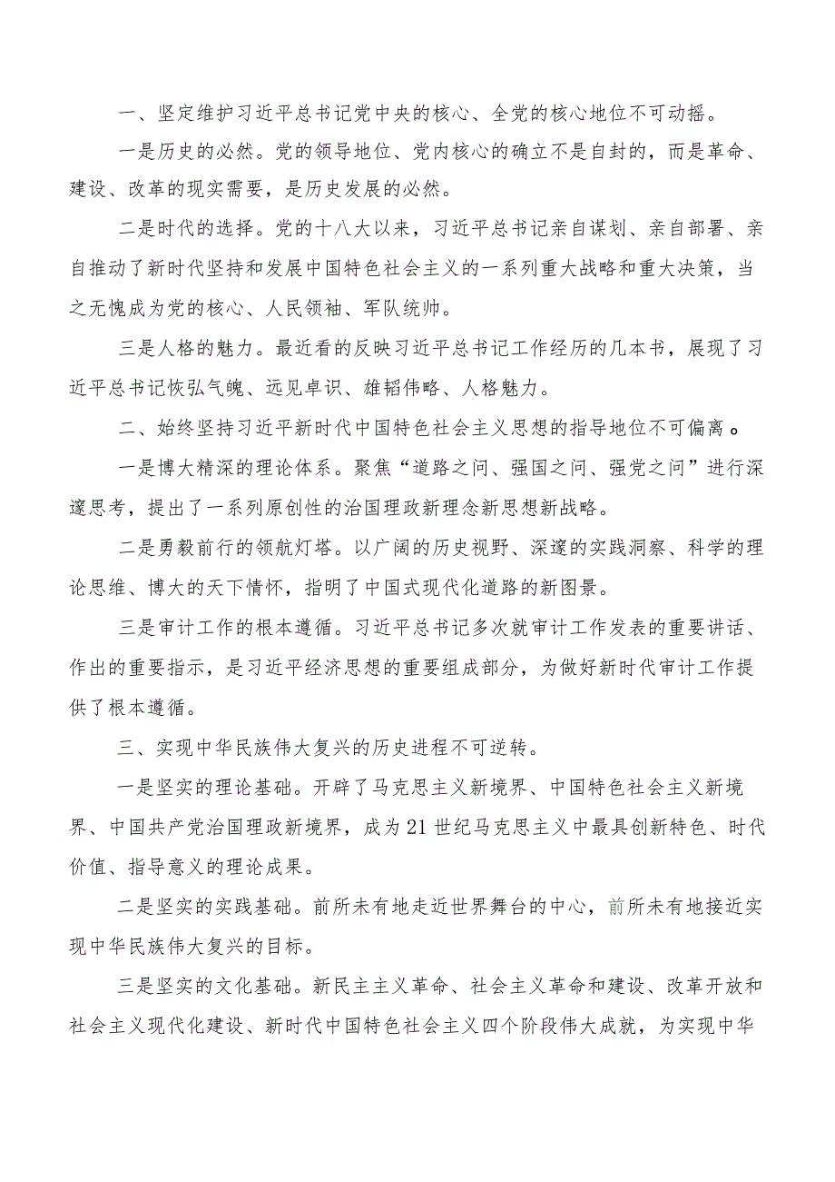 数篇关于学习践行以学增智以学铸魂研讨材料、心得体会.docx_第3页