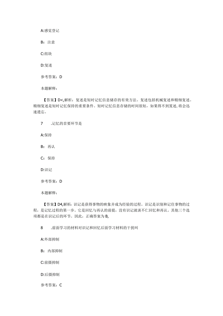 记忆 专项通关题库 第09关.docx_第3页