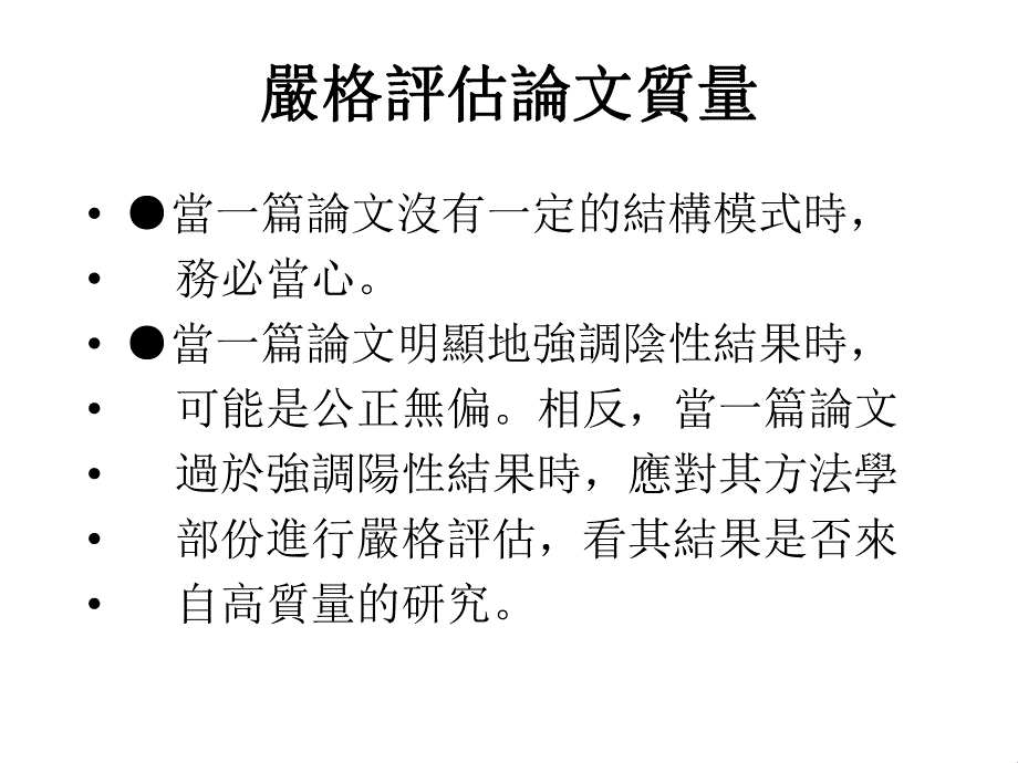 临床对照试验报告标准规范　.ppt_第3页