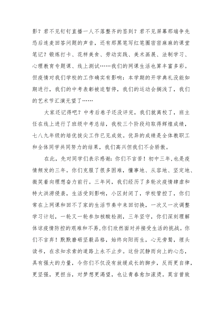 (3篇)在中招倒计时xxx天冲刺动员大会上的讲话汇编.docx_第2页