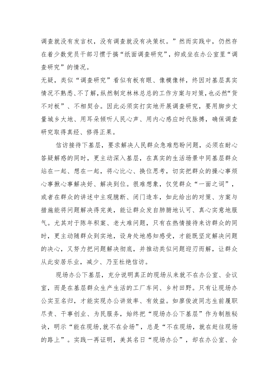 【主题教育研讨发言材料汇编】在党组理论学习中心组“四下基层”主题研讨发言材料汇编（9篇）.docx_第3页