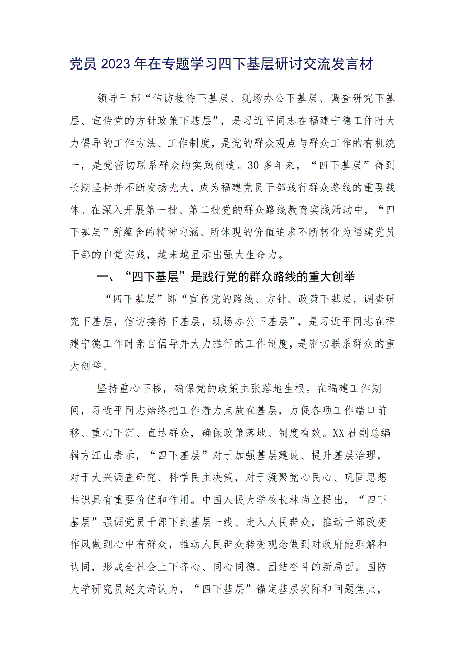 （十五篇）2023年度关于学习践行四下基层交流研讨发言提纲.docx_第2页