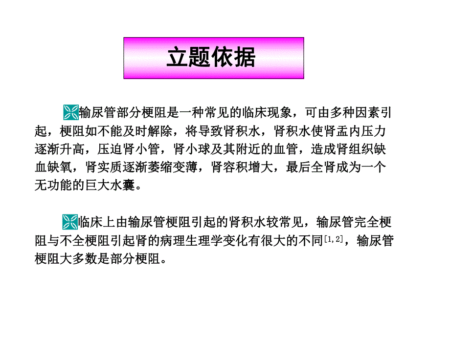 医学博士开题报告.ppt_第2页