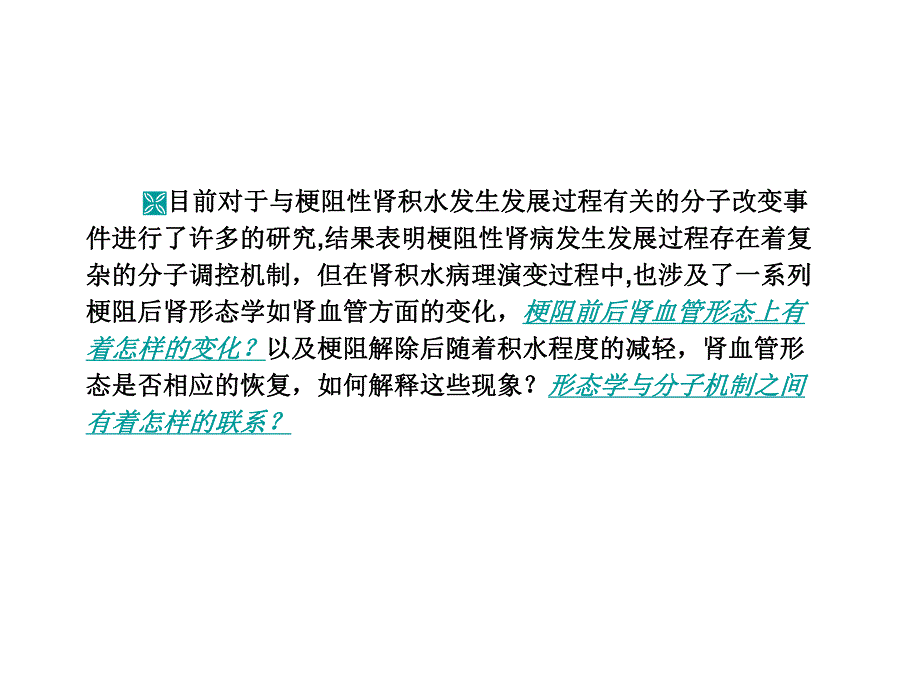 医学博士开题报告.ppt_第3页