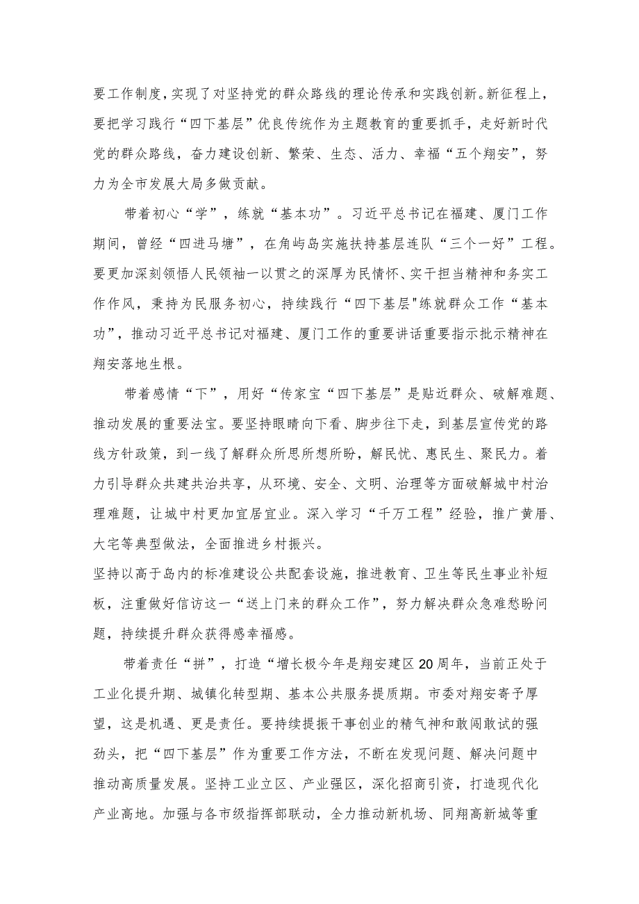 专题学习“四下基层”讲话及研讨发言材料15篇供参考.docx_第2页