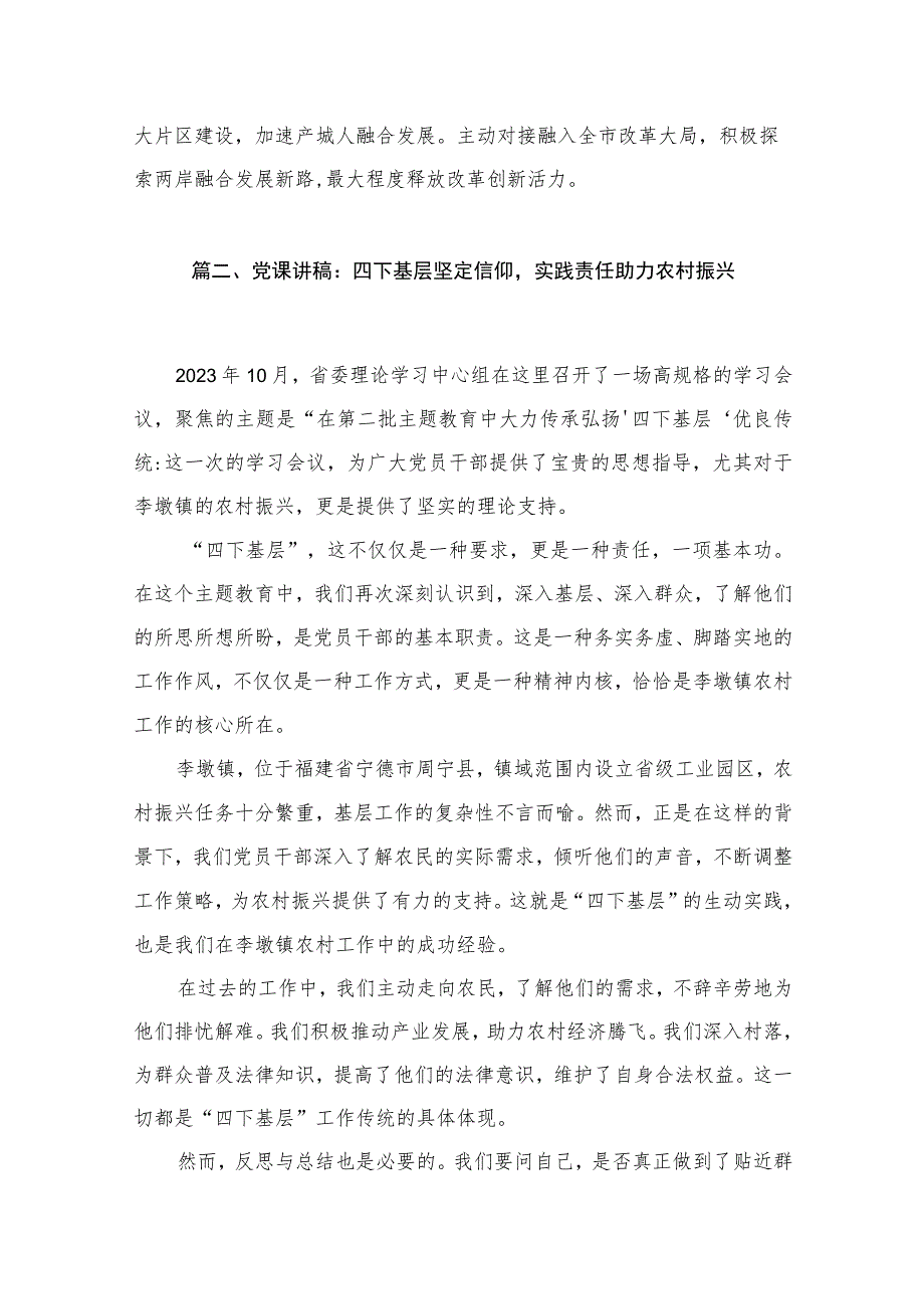 专题学习“四下基层”讲话及研讨发言材料15篇供参考.docx_第3页