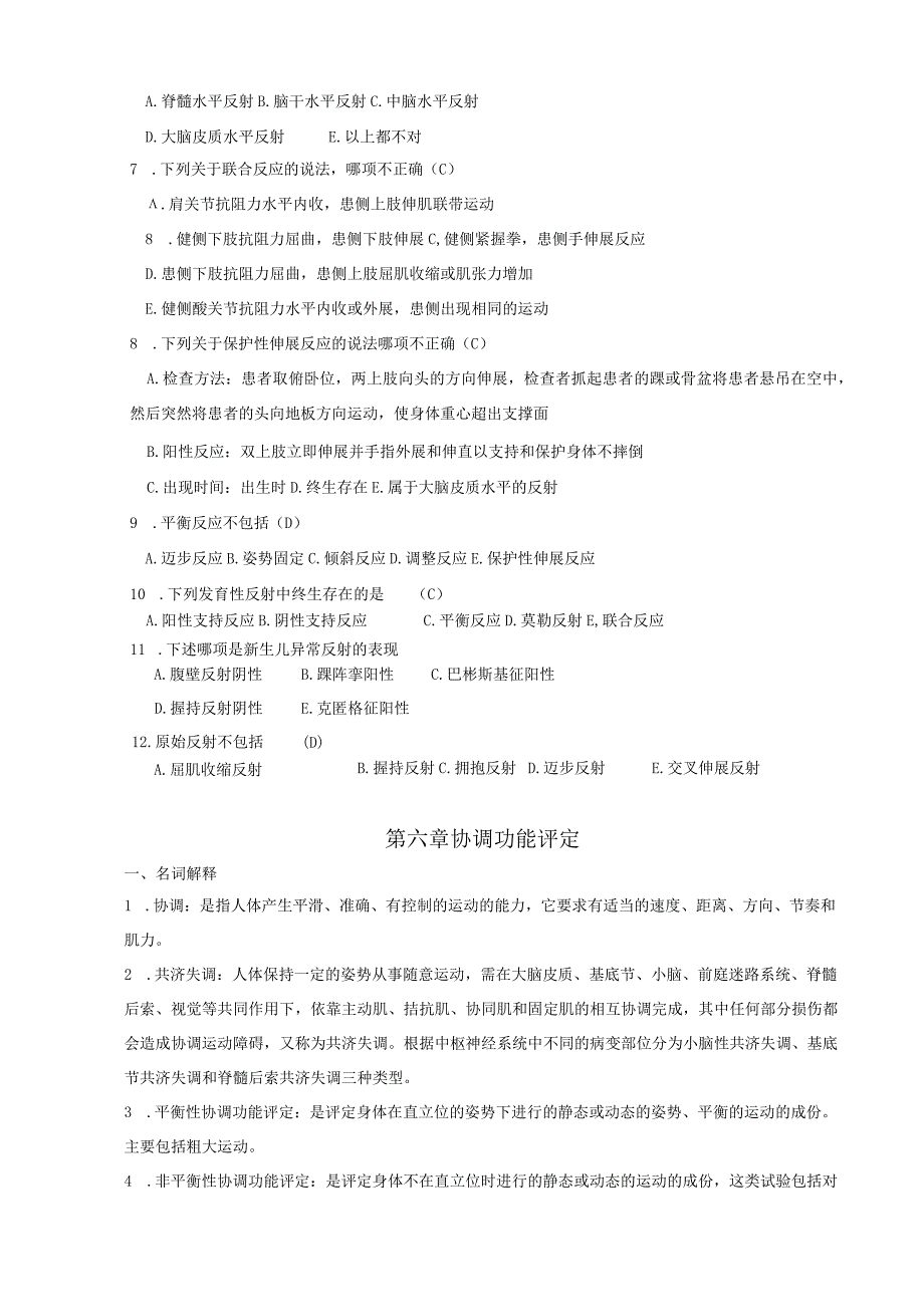 反射发育评定各章练习题测试题含答案.docx_第3页