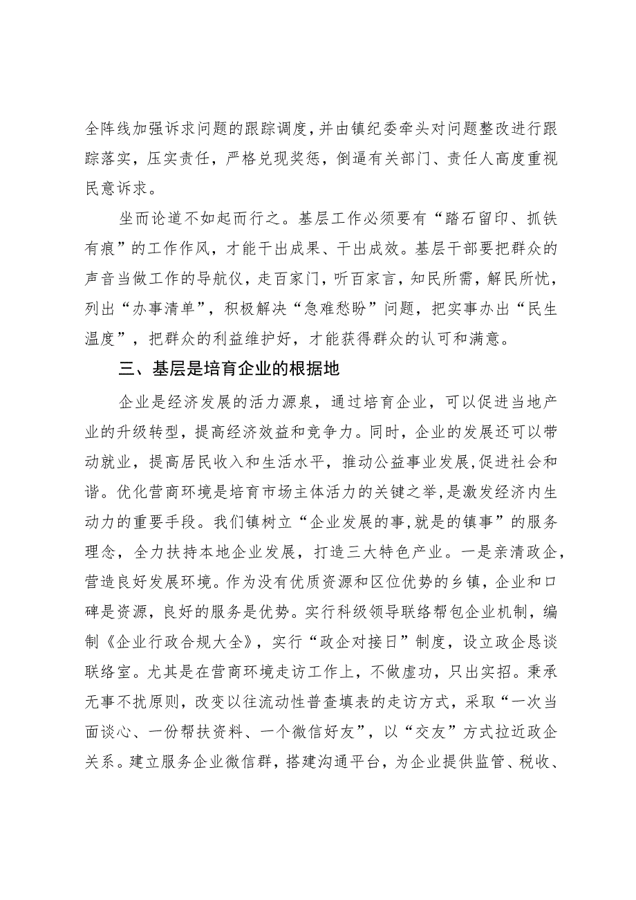 市住建局干部中青班学员到镇（街）体悟实训感悟.docx_第3页