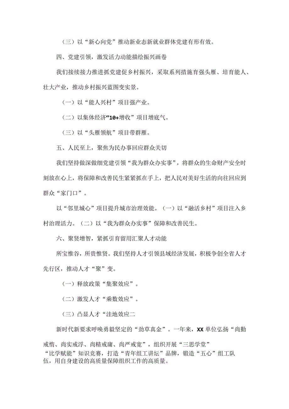 基层党建工作总结提纲模板.docx_第2页