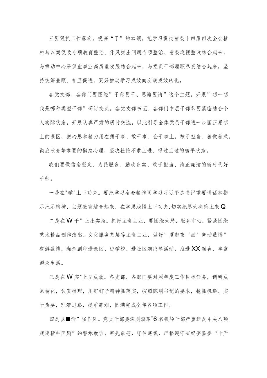 2023年“想一想我是哪种类型干部”专题研讨心得体会与思想大讨论发言材料2篇文.docx_第3页